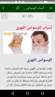 الصحة النفسية captura de pantalla 1
