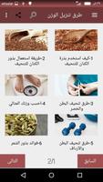 طرق تنزيل الوزن Affiche