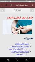 طرق تنزيل الوزن تصوير الشاشة 2