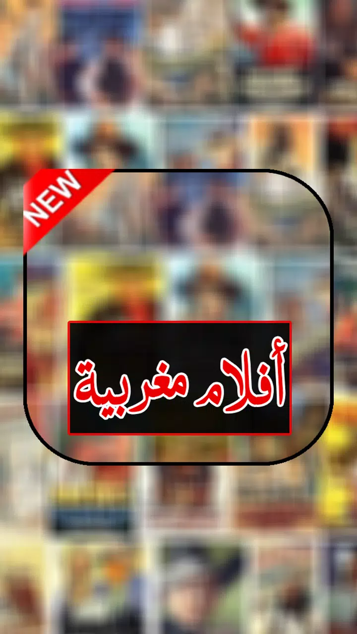 أفلام مغربية مترجمة APK for Android Download