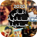 أغاني هندية جديدة 2020 APK