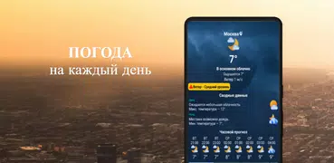 Погода в Москве