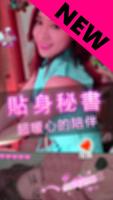 風流總裁俏秘書 - 你好壞 !  總裁 Plakat