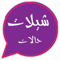 شيلات حالات واتس - فيديو بدون انترنت 2020