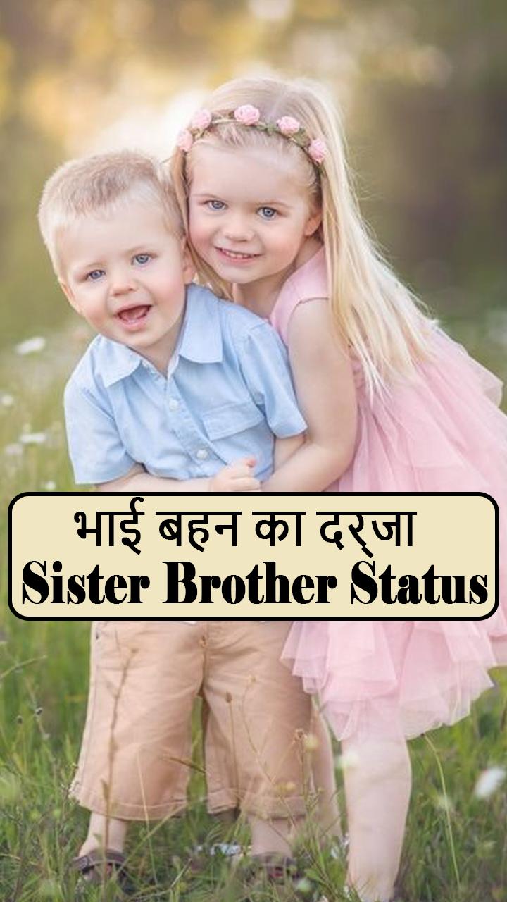 Brother Sister Video Status imagem de tela 1.