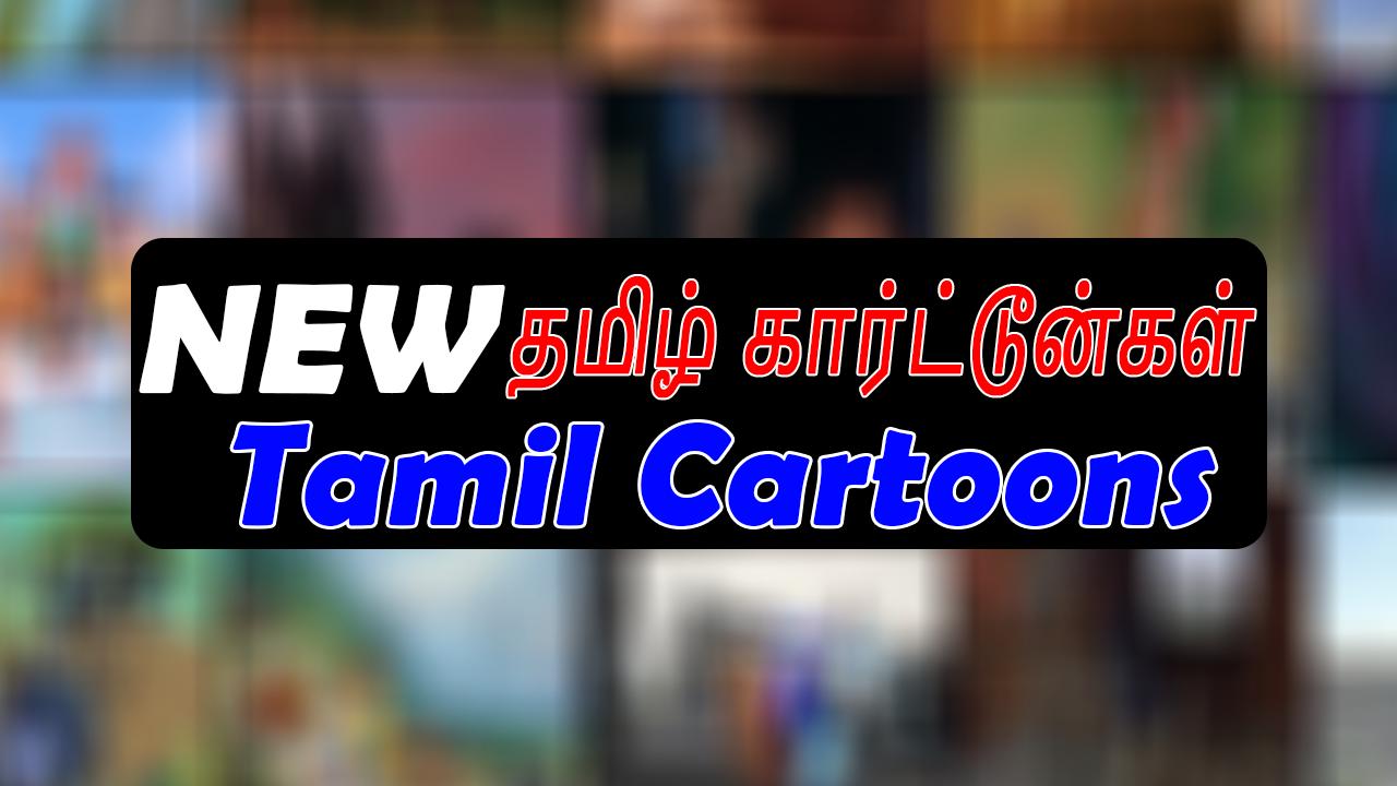Tamil Cartoon Movies APK for Android Download Tamil Cartoon Movies APK for Android Download