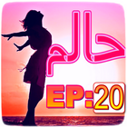 Haalim Episode 20 by Nimra Ahm icon