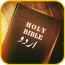 انجیل مقدس اردو APK