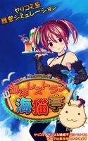 海洋レストラン☆海猫亭 Plakat