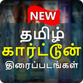 Tamil Dubbed Animated Movies