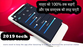 volume booster pro for android पोस्टर