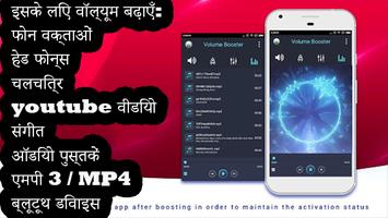 volume booster pro for android स्क्रीनशॉट 2