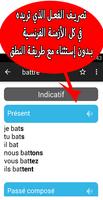 تعلم الفرنسية مع مُصرف جميع الأفعال بالنطق‎ 스크린샷 1