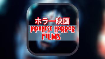 Japanese Horror Movies poster