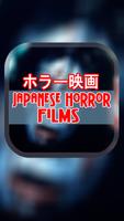 Japanese Horror Movies screenshot 2
