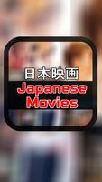 Japanese Dubbed Movies capture d'écran 1