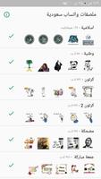 ملصقات واتس سعودية WAStickerApps‏ पोस्टर