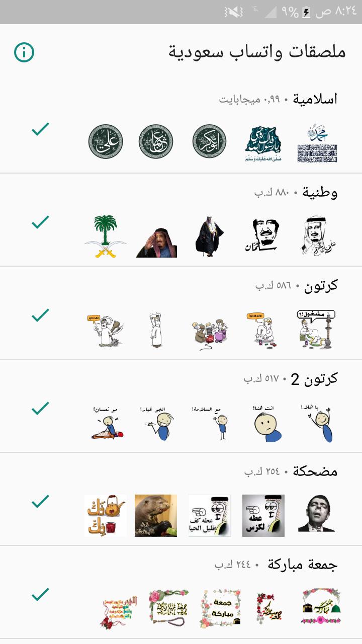 ملصقات واتس سعودية Wastickersapps For Android Apk Download