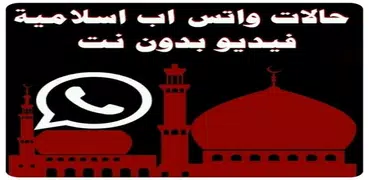 islamic status - videos offline