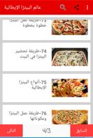 عالم البيتزا الإيطالية Screenshot 3
