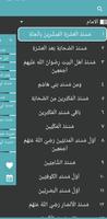 مسند الامام احمد screenshot 1