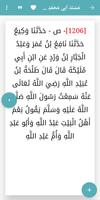 مسند الامام احمد screenshot 3