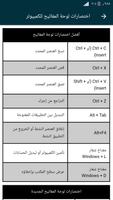 اختصارات لوحة المفاتيح للكمبيو capture d'écran 1