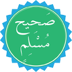 صحيح مسلم simgesi