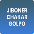 jiboner chakar golpo