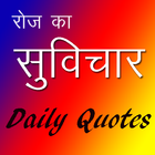 Suvichar सुविचार Hindi Quotes & Thoughts icon