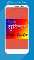 Suvichar सुविचार Hindi Quotes & Thoughts poster