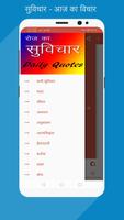 Suvichar सुविचार Hindi Quotes & Thoughts screenshot 1