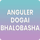 anguler dogai bhalobasha icône