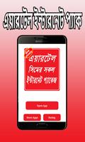 Internet Package airtel – এয়ারটেল ইন্টারনেট প্যাক poster