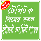 Minite, SMS and Internet Package Teletalk biểu tượng