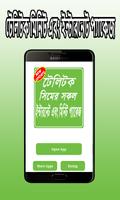 Minite, SMS and Internet Package Teletalk poster