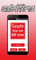 Minite Package Airtel - এয়ারটেল মিনিট প্যাক poster