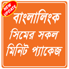 Minite offer banglalink-বাংলালিংক মিনিট প্যাক biểu tượng