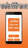 Minite offer banglalink-বাংলালিংক মিনিট প্যাক poster