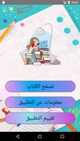 رواية صاحب الظل الطويل كاملة постер