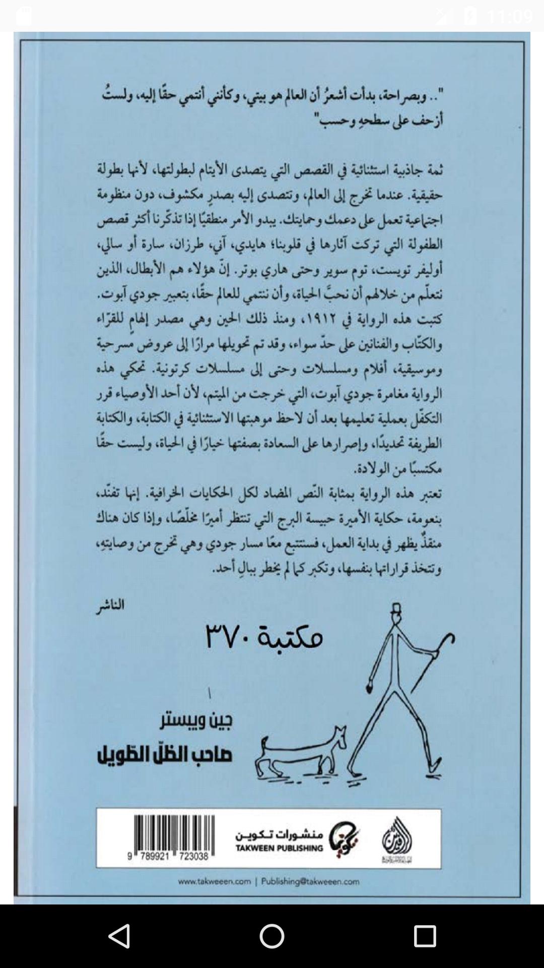 كتاب صاحب الظل الطويل