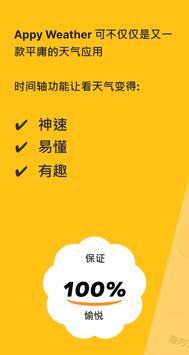Appy Weather 截图 1