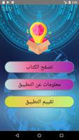 كتاب 4000 حقيقة مذهلة Plakat