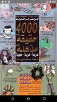 كتاب 4000 حقيقة مذهلة Screenshot 1