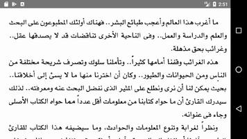 كتاب 4000 حقيقة مذهلة Screenshot 2