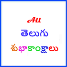 All Telugu Shubakankshalu আইকন