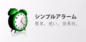 シンプルな目覚まし時計