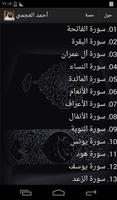 القرآن الكريم - أحمد العجمي تصوير الشاشة 3