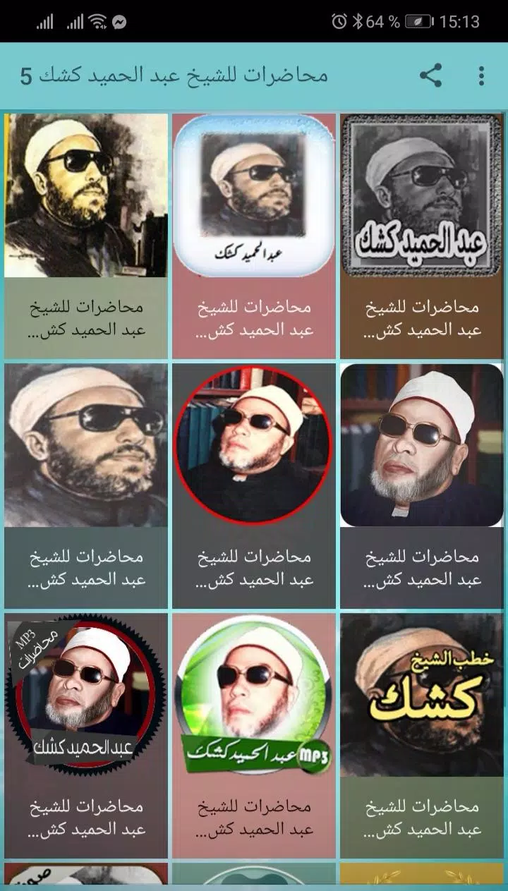 محاضرات صوتية للشيخ عبد الحميد كشك 5 für Android - APK herunterladen