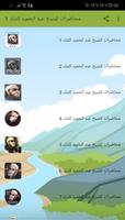 محاضرات صوتية للشيخ عبد الحميد كشك 1 포스터